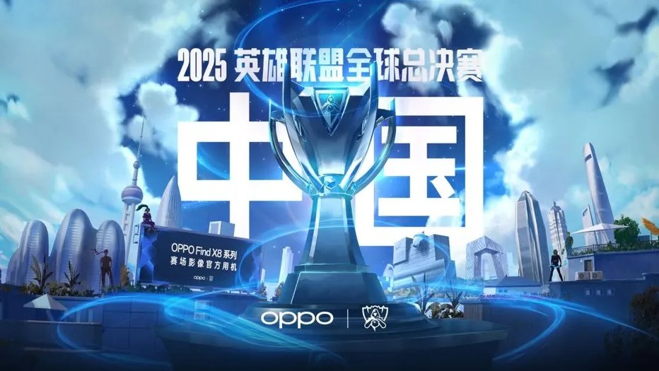 lol worlds 2025